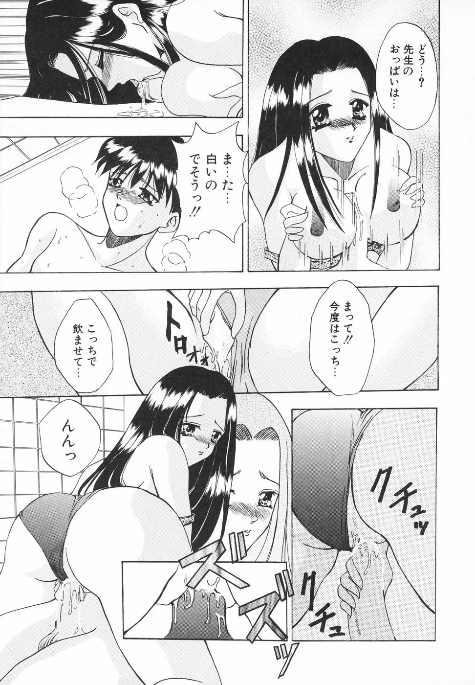 羞恥 Page.68