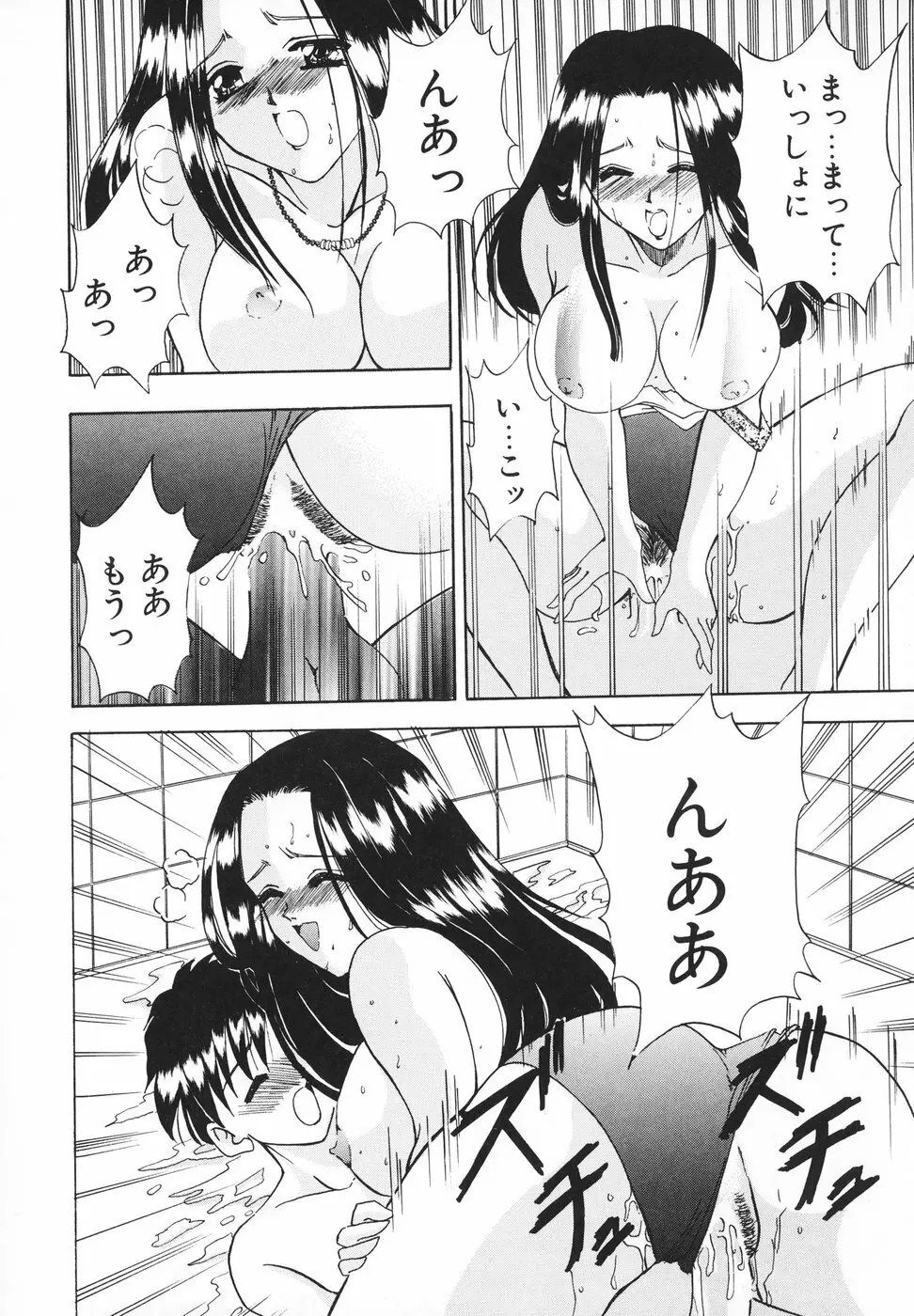 羞恥 Page.71