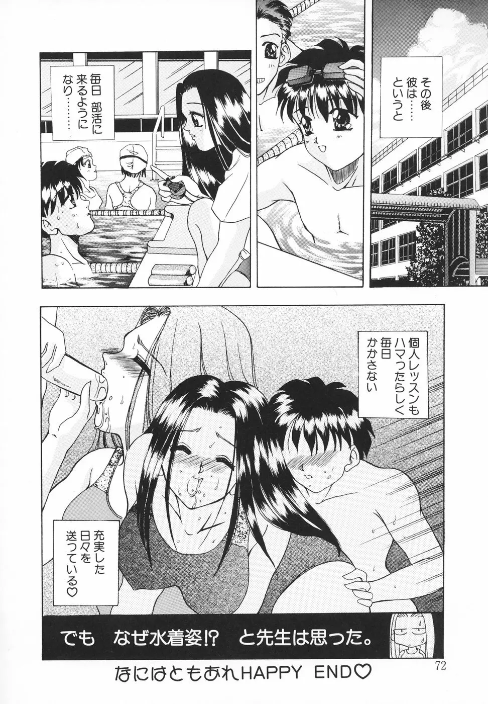 羞恥 Page.73