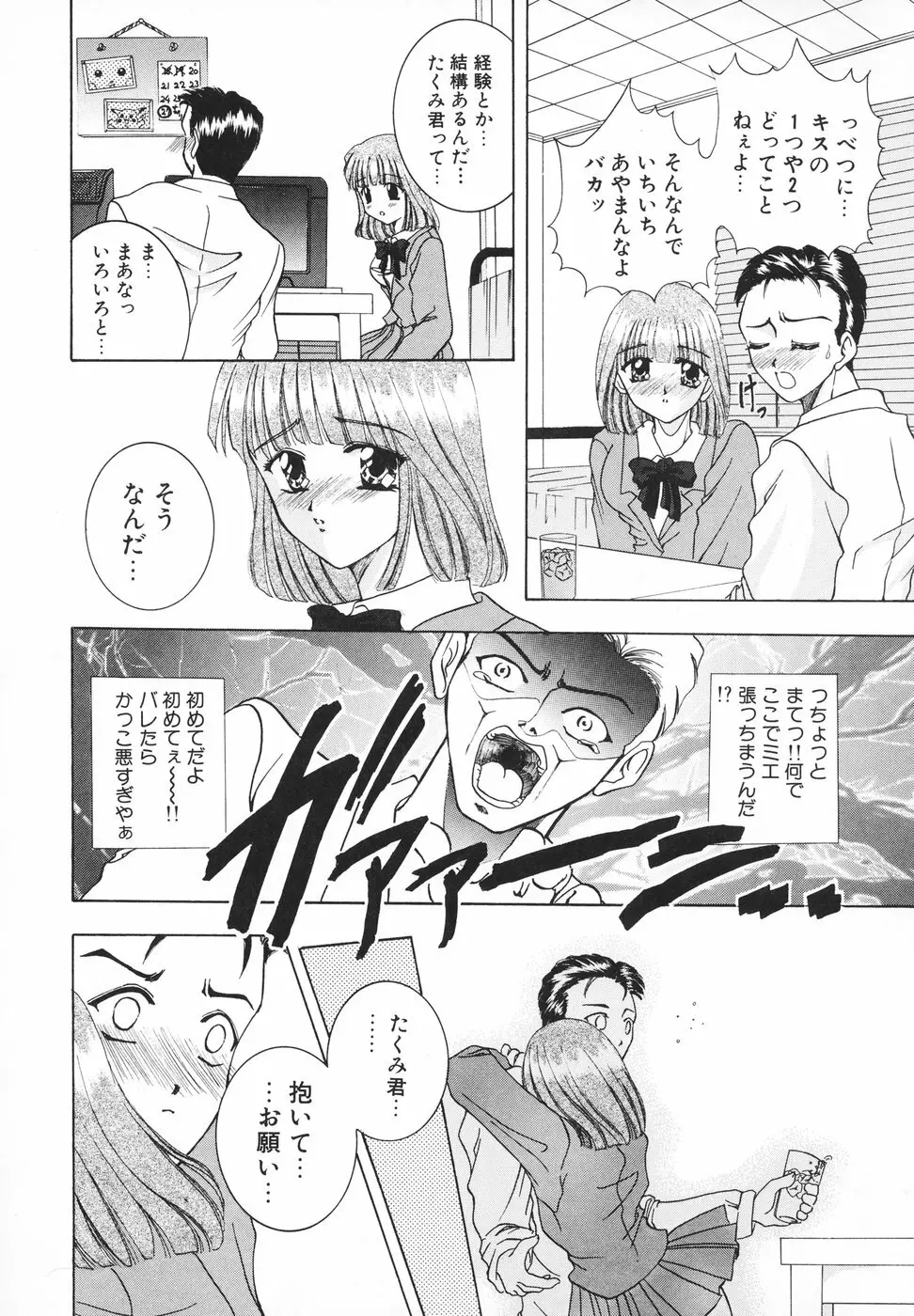 羞恥 Page.83