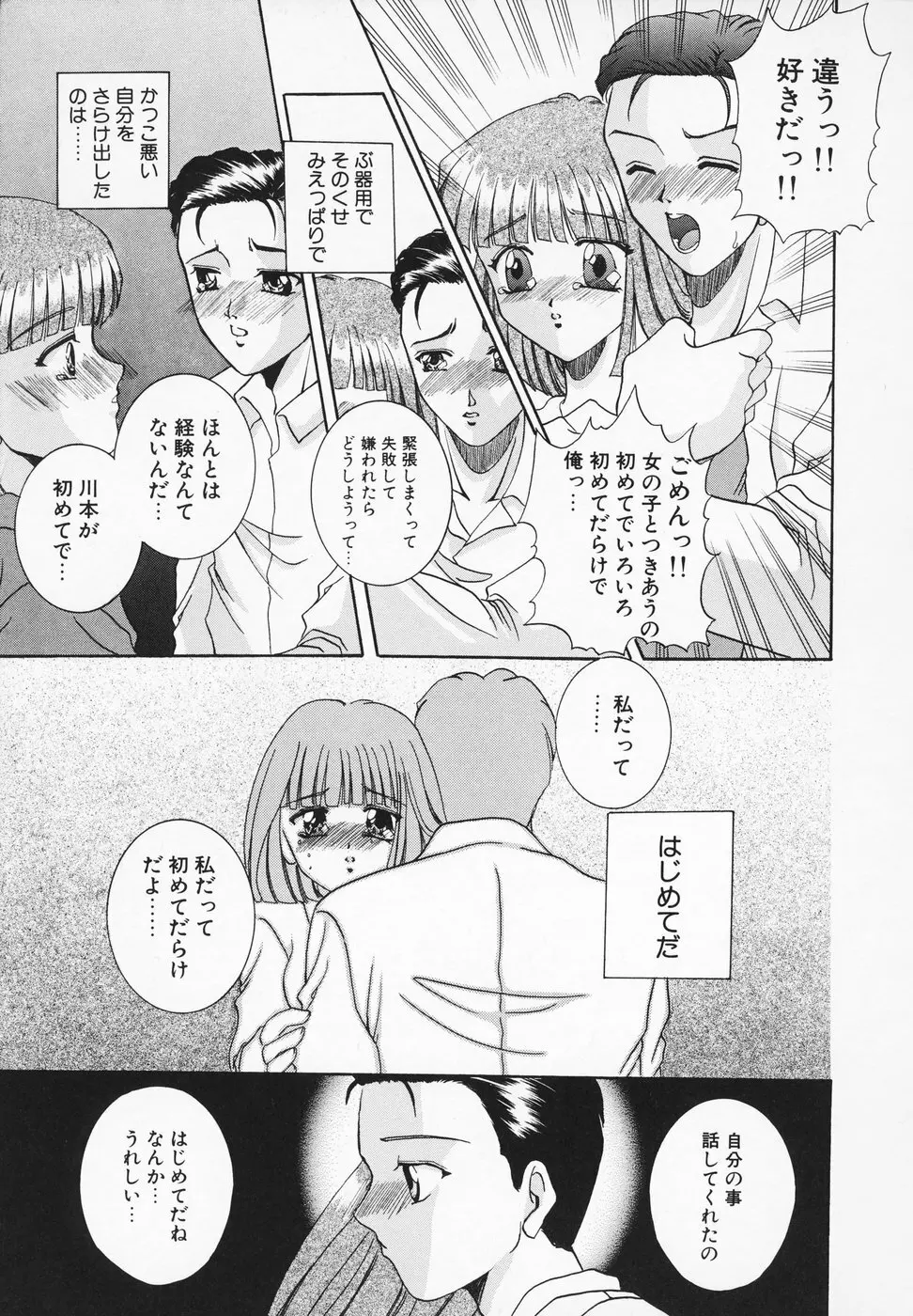 羞恥 Page.88