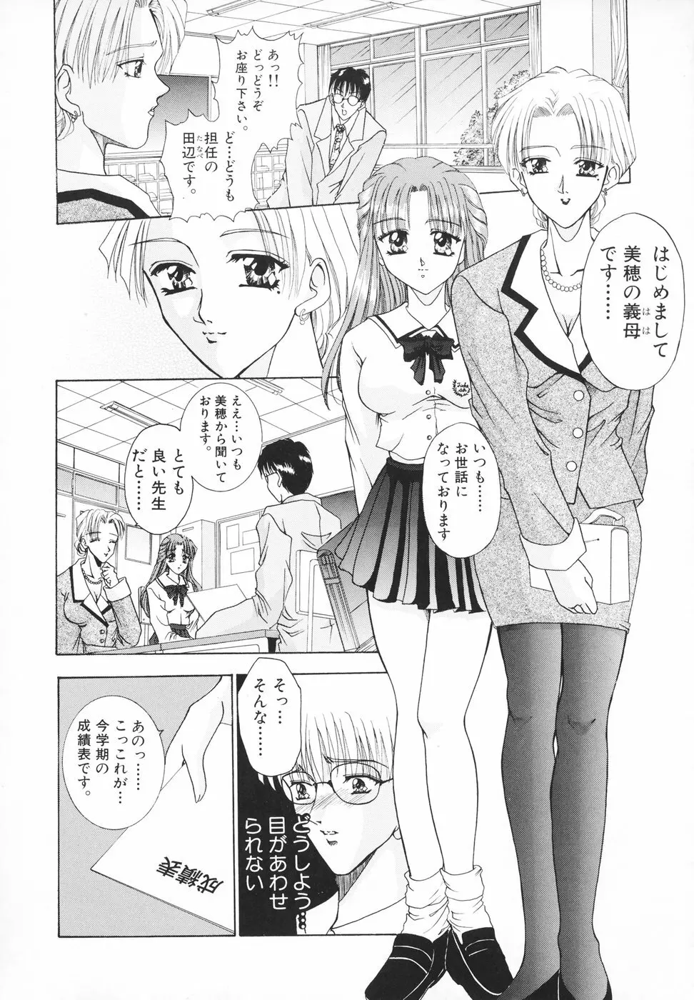 羞恥 Page.9