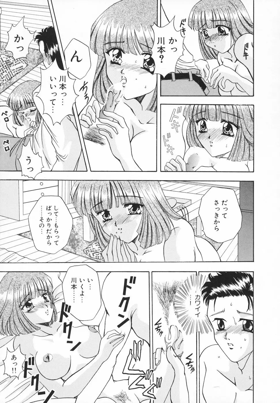 羞恥 Page.90