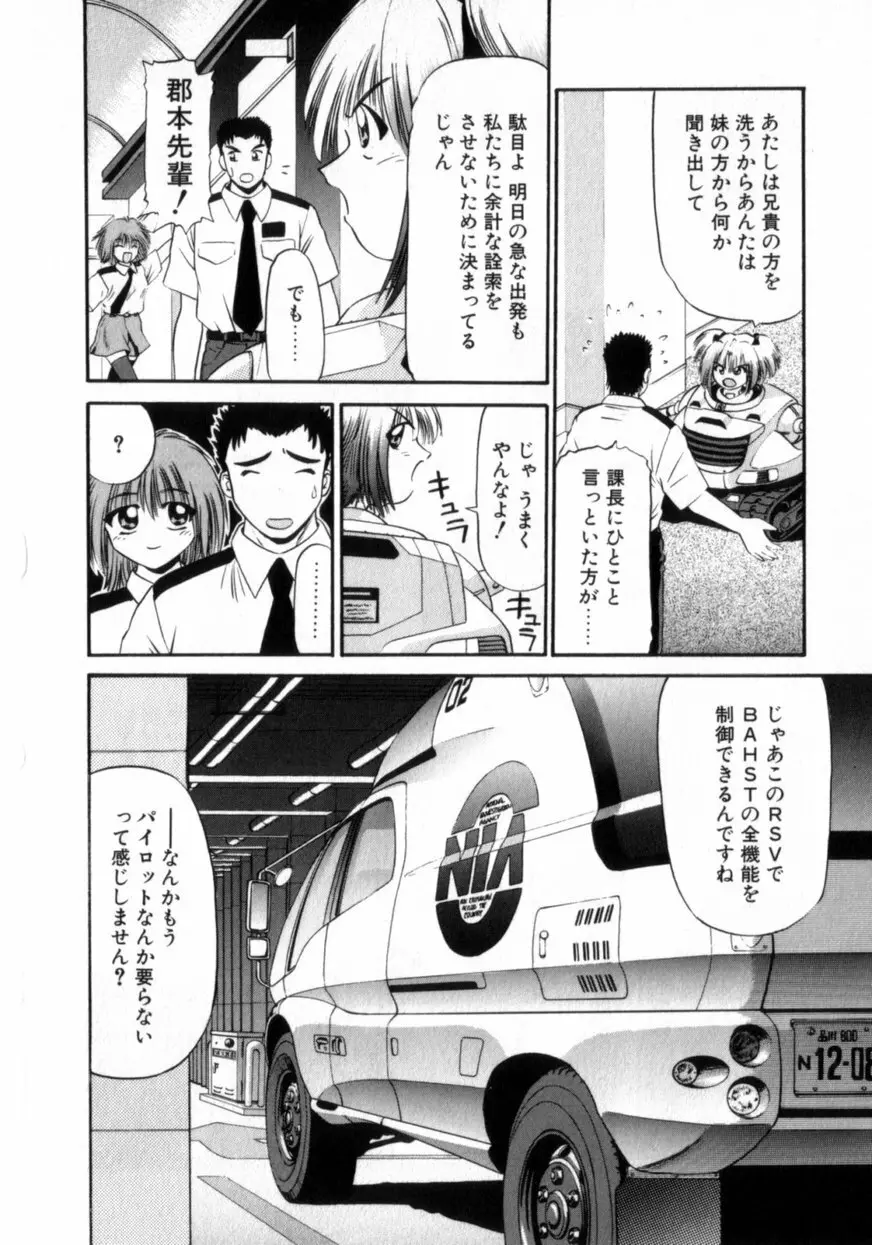 でうせくすまきな DEUSEX MACHINA Page.102