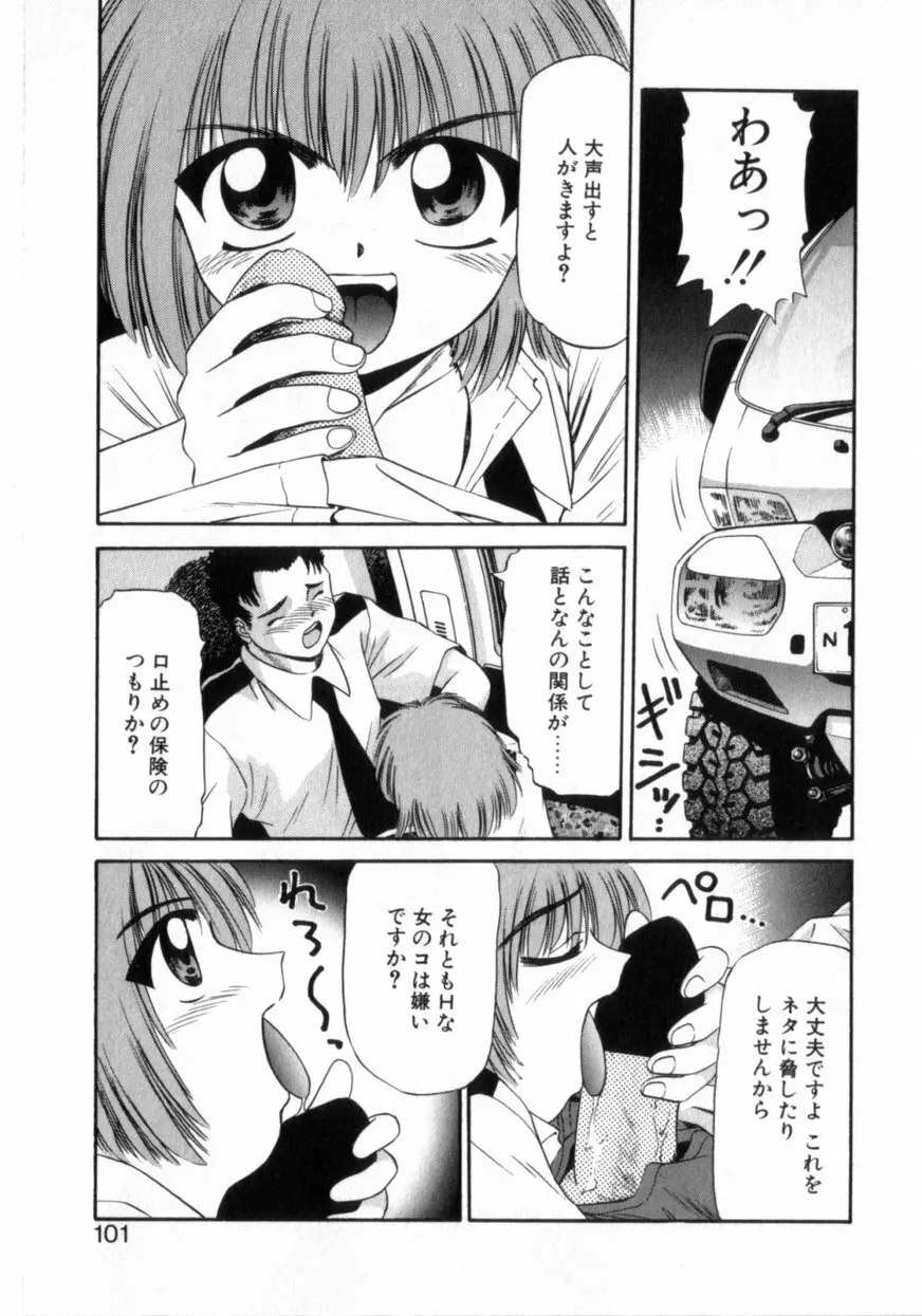 でうせくすまきな DEUSEX MACHINA Page.105