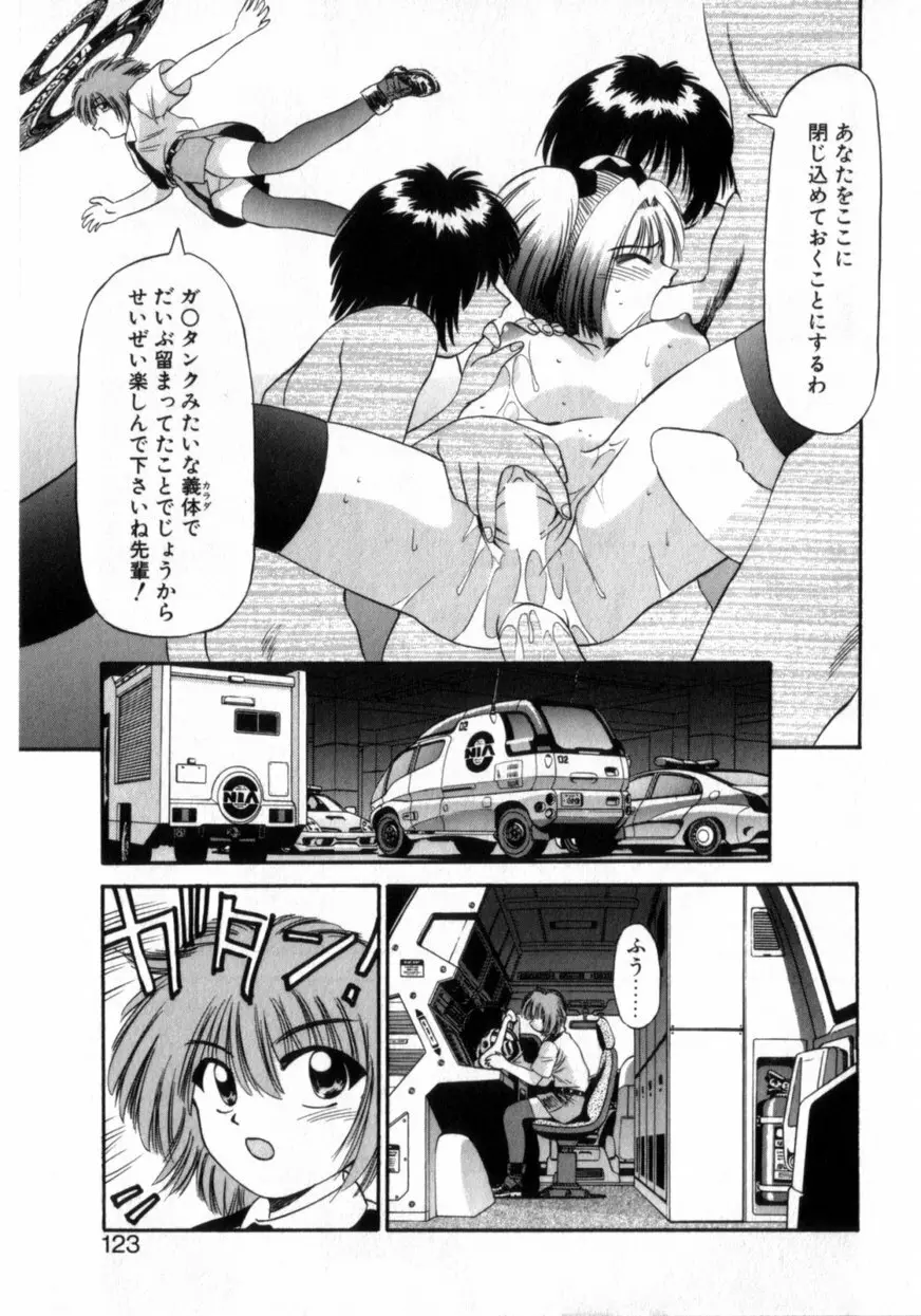 でうせくすまきな DEUSEX MACHINA Page.127