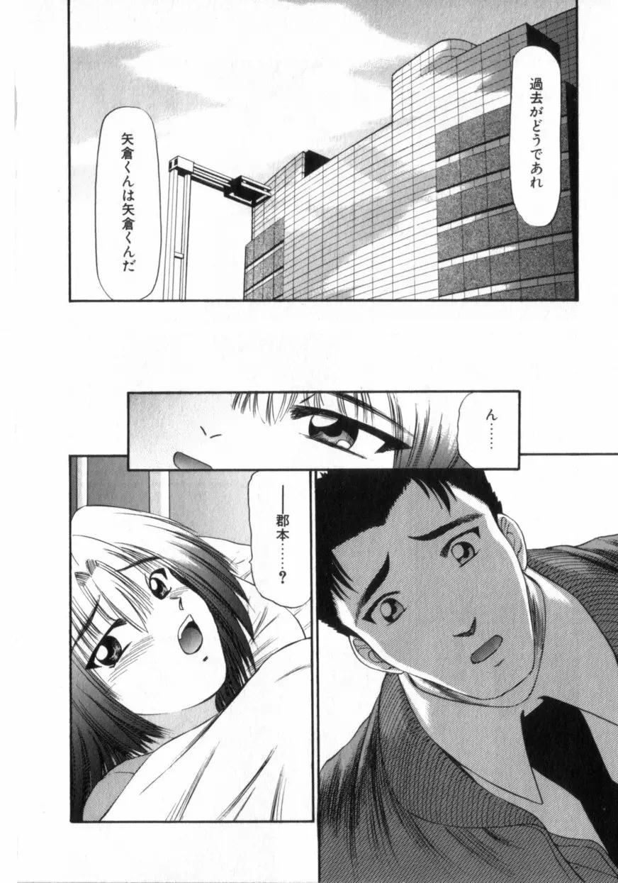 でうせくすまきな DEUSEX MACHINA Page.142