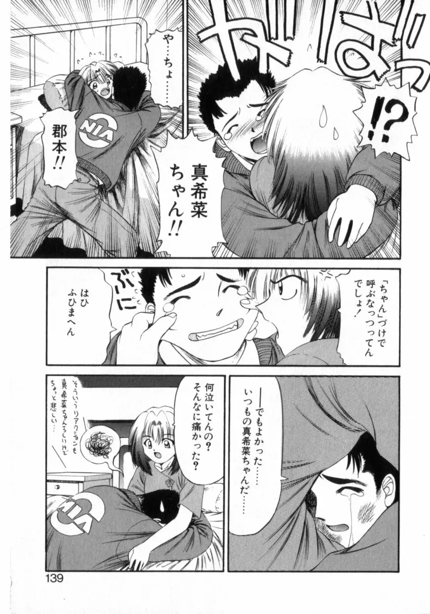 でうせくすまきな DEUSEX MACHINA Page.143