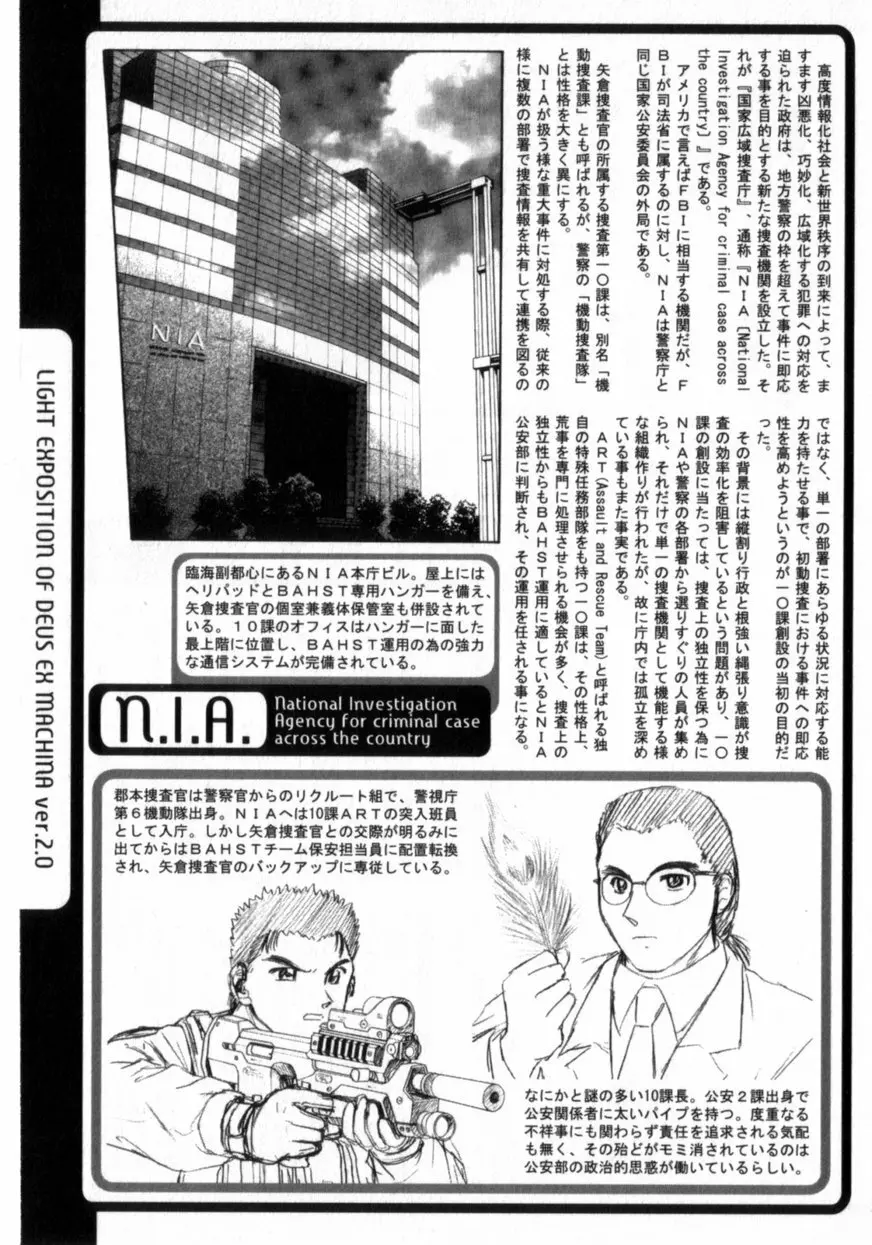 でうせくすまきな DEUSEX MACHINA Page.151