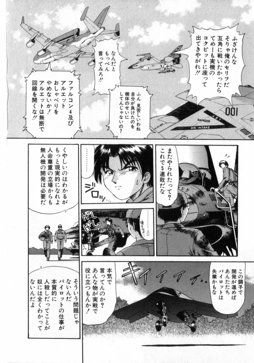 でうせくすまきな DEUSEX MACHINA Page.160