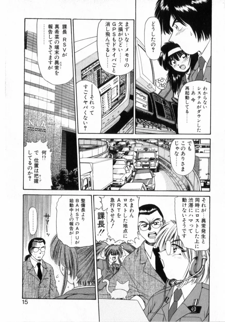 でうせくすまきな DEUSEX MACHINA Page.19