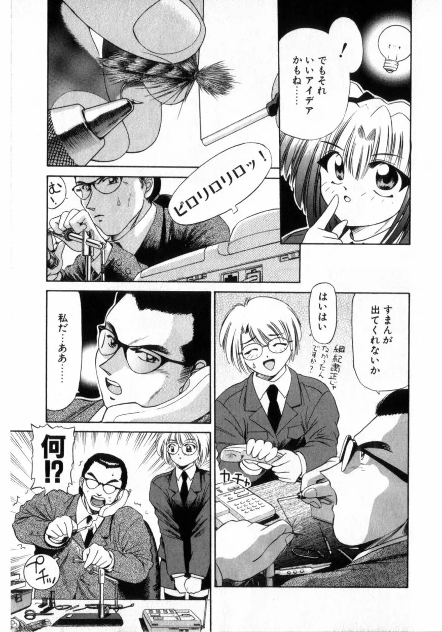 でうせくすまきな DEUSEX MACHINA Page.69