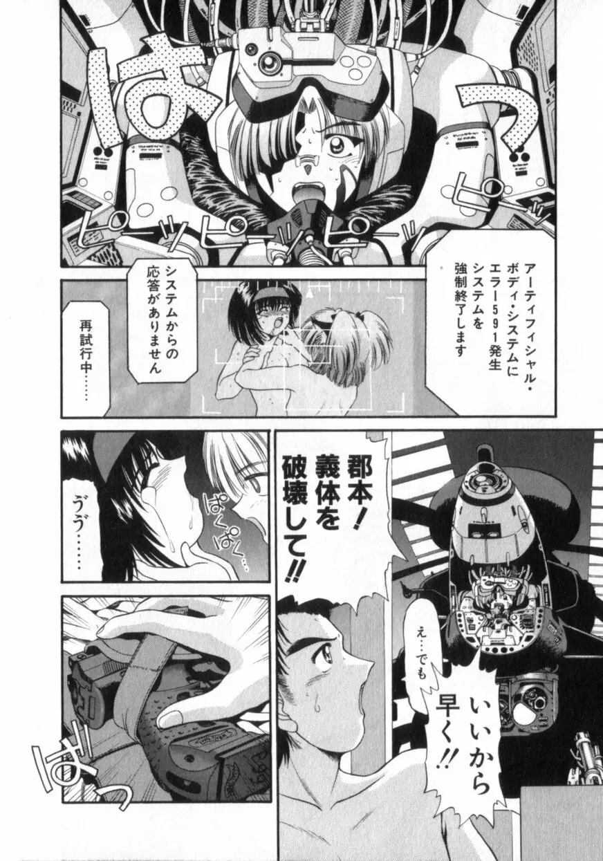 でうせくすまきな DEUSEX MACHINA Page.80