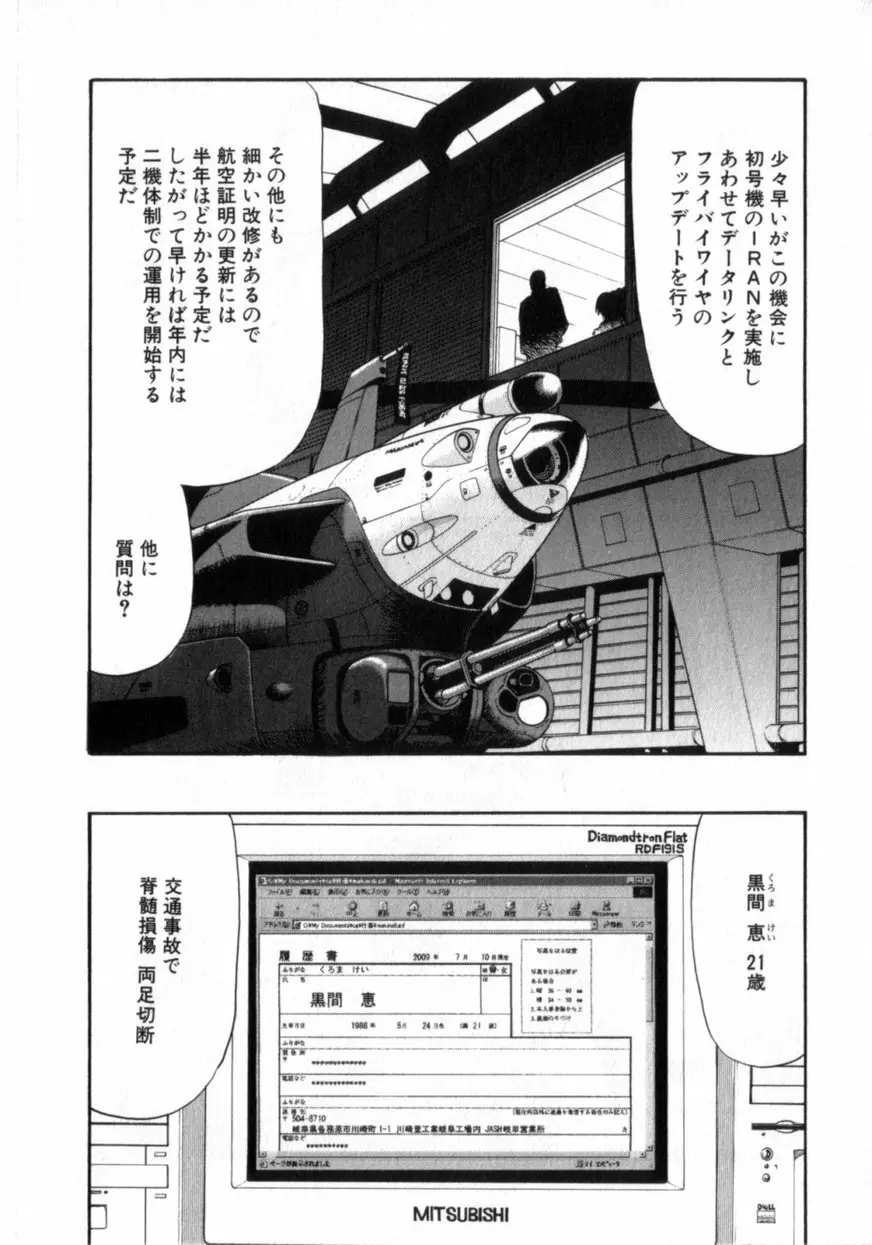 でうせくすまきな DEUSEX MACHINA Page.91