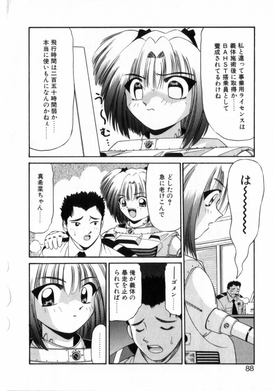 でうせくすまきな DEUSEX MACHINA Page.92