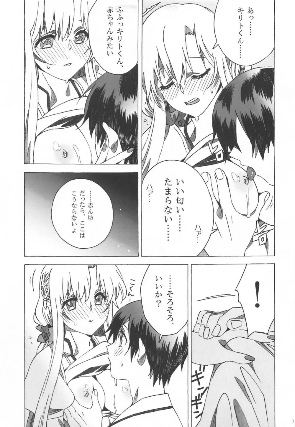 アスナが介抱ッ! Page.13