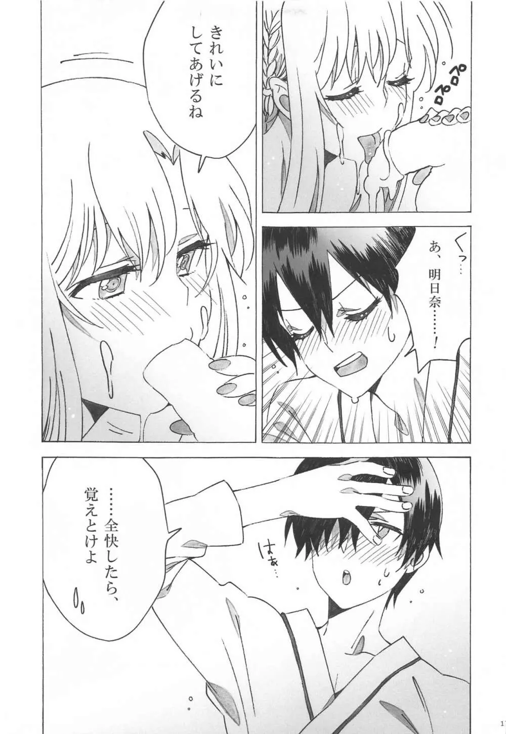 アスナが介抱ッ! Page.17