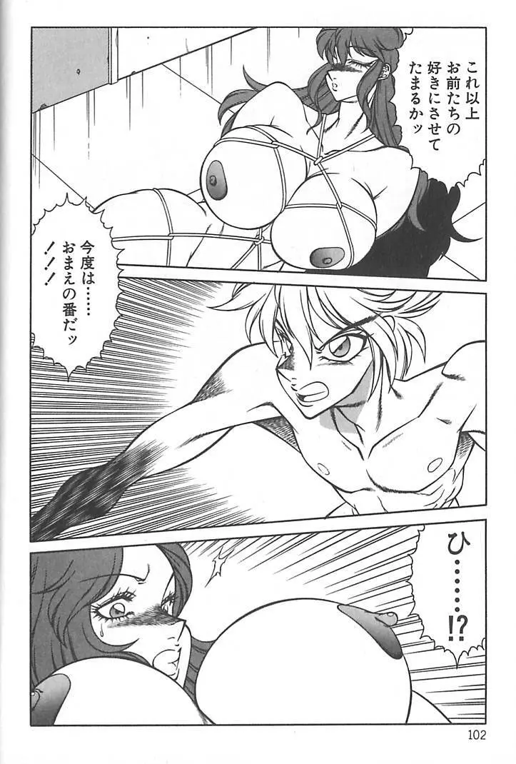 新世紀・巨乳伝説NATSUMI Page.105