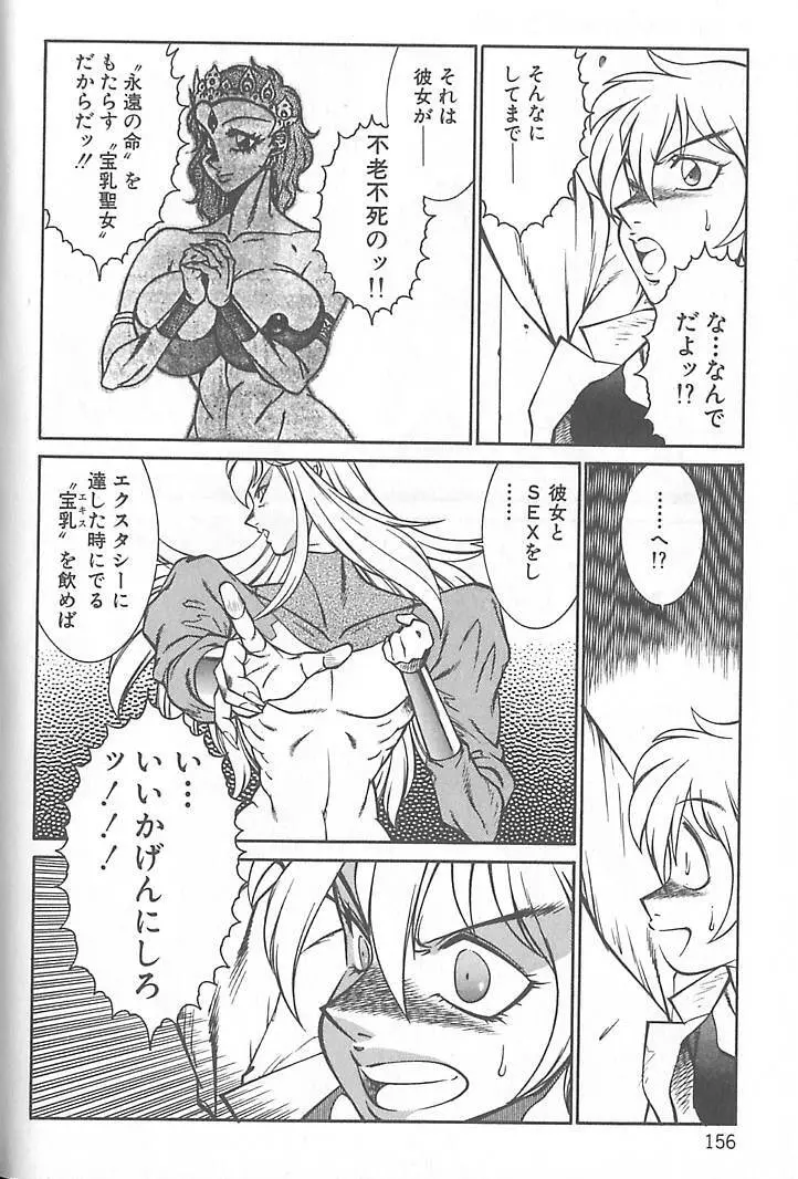 新世紀・巨乳伝説NATSUMI Page.158