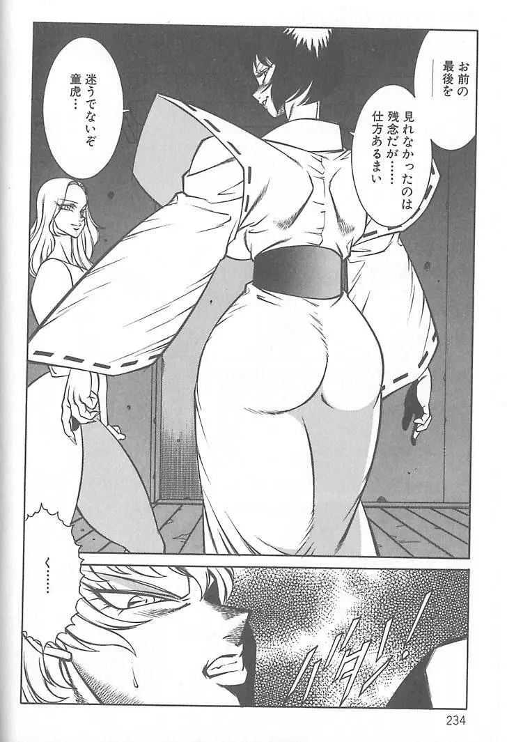 新世紀・巨乳伝説NATSUMI Page.235