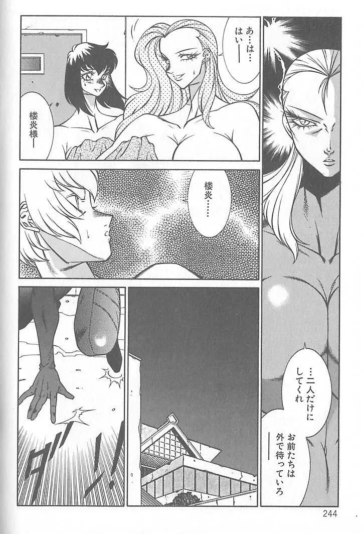 新世紀・巨乳伝説NATSUMI Page.245