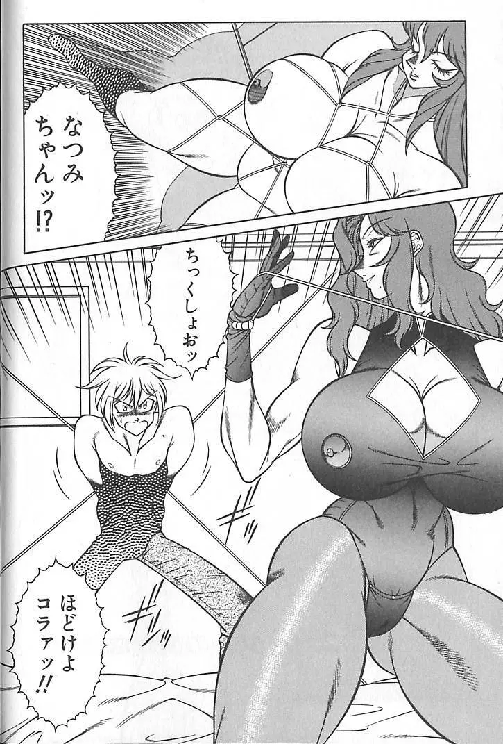 新世紀・巨乳伝説NATSUMI Page.71