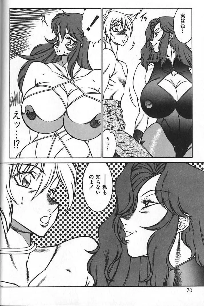 新世紀・巨乳伝説NATSUMI Page.73