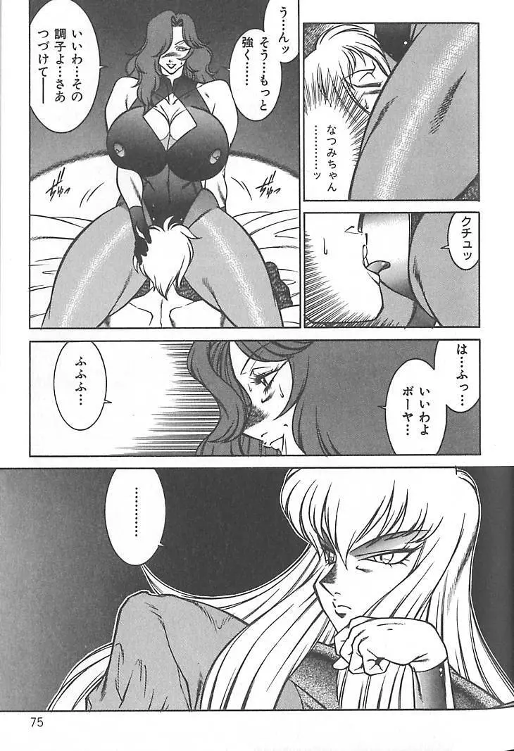 新世紀・巨乳伝説NATSUMI Page.78