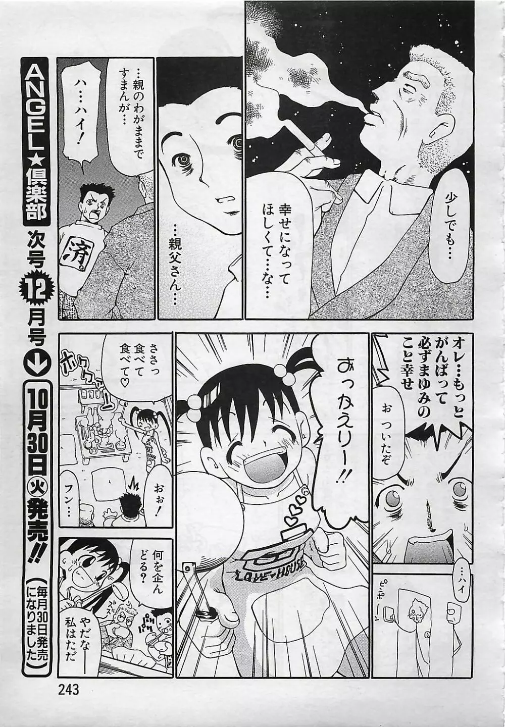 ANGEL 倶楽部 2001年11月号 Page.239