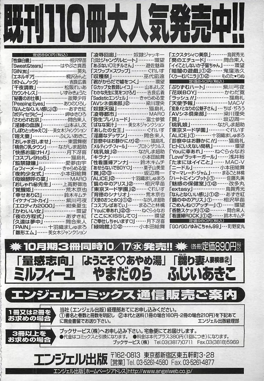 ANGEL 倶楽部 2001年11月号 Page.300