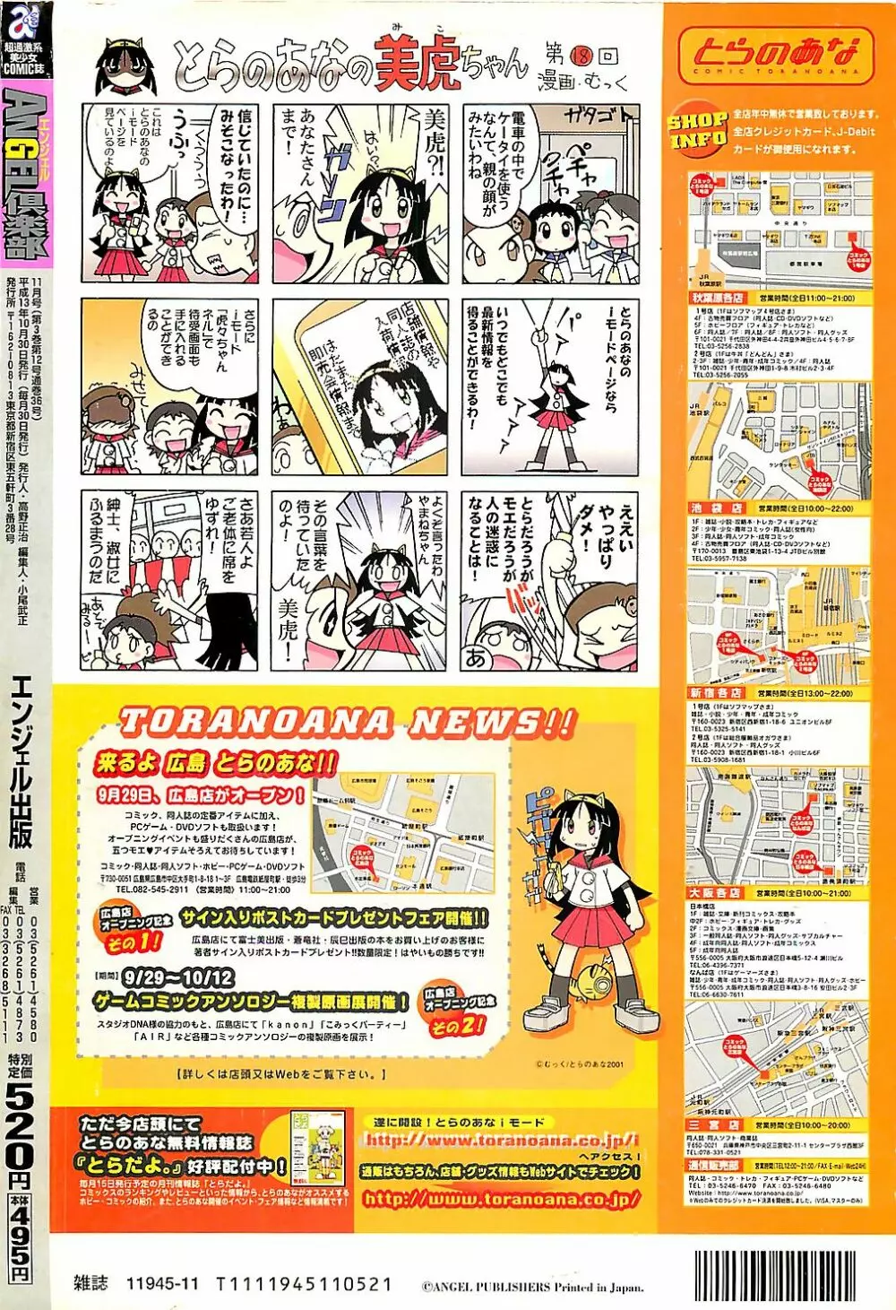 ANGEL 倶楽部 2001年11月号 Page.402