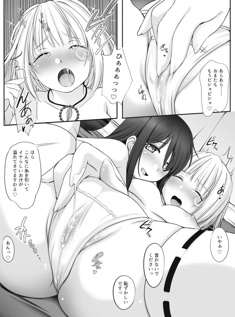 乙女爛漫・秘密のお茶会 Page.10