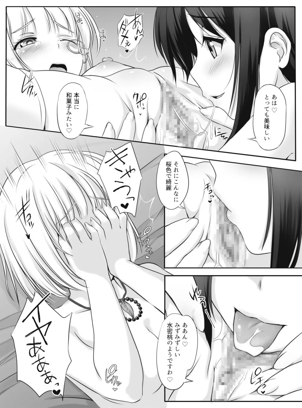 乙女爛漫・秘密のお茶会 Page.15