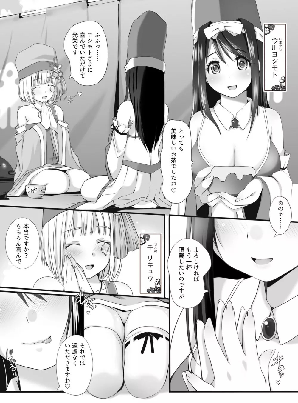 乙女爛漫・秘密のお茶会 Page.2