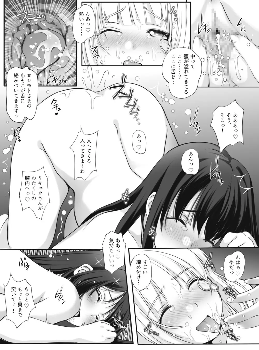 乙女爛漫・秘密のお茶会 Page.23