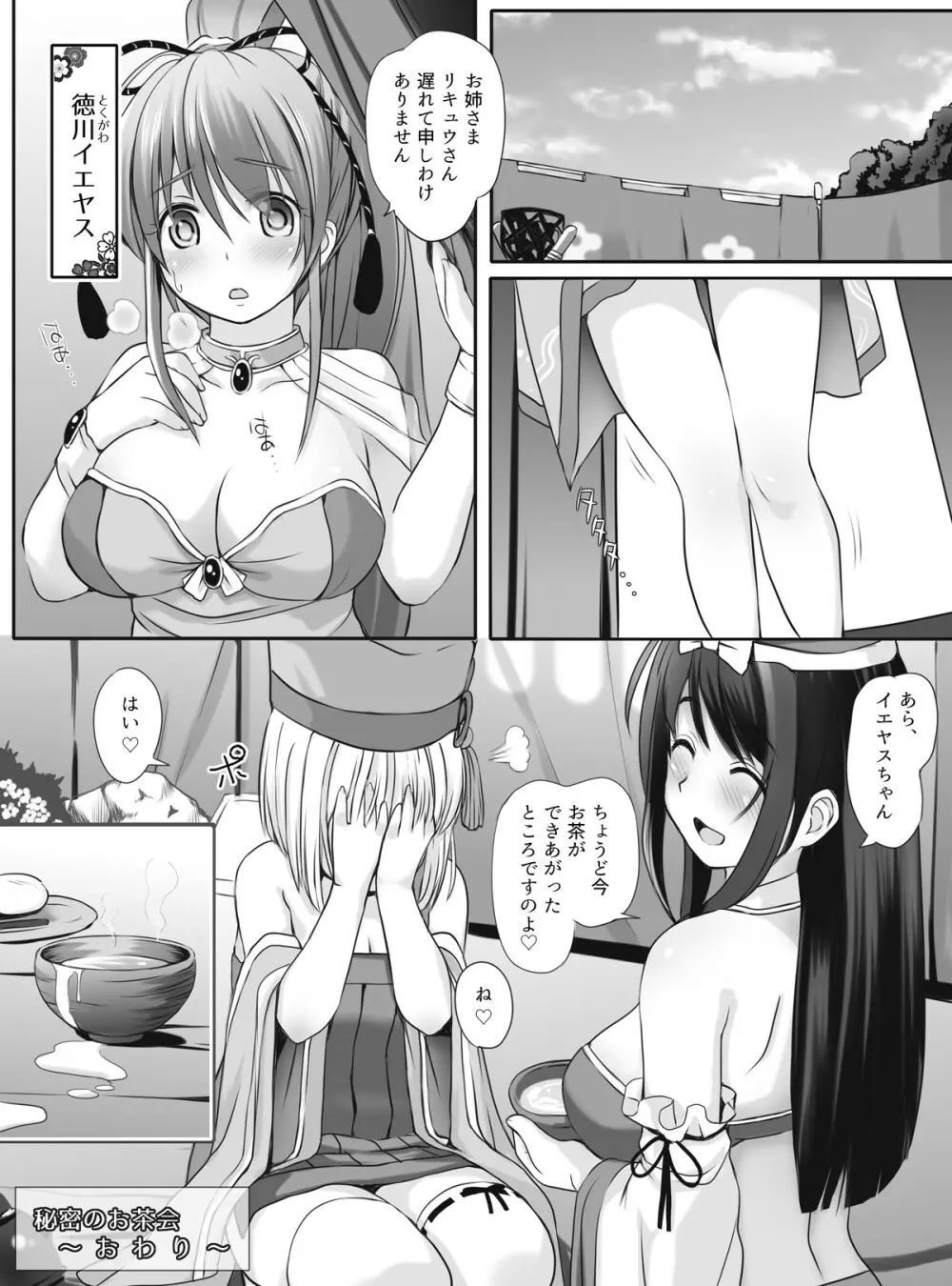 乙女爛漫・秘密のお茶会 Page.34