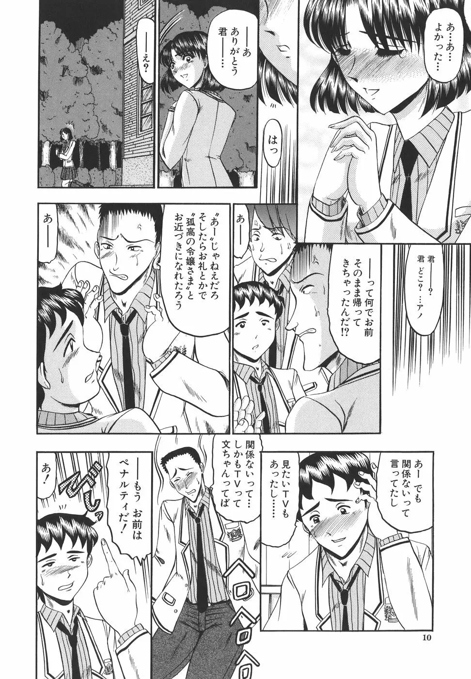 純情性愛主義 Page.10