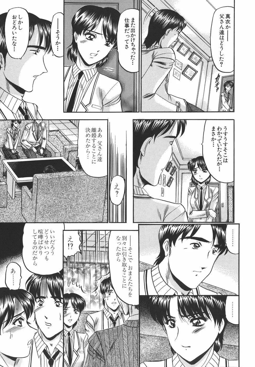 純情性愛主義 Page.129