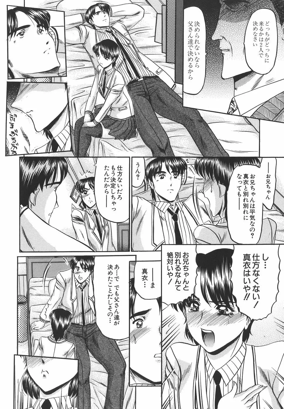 純情性愛主義 Page.130