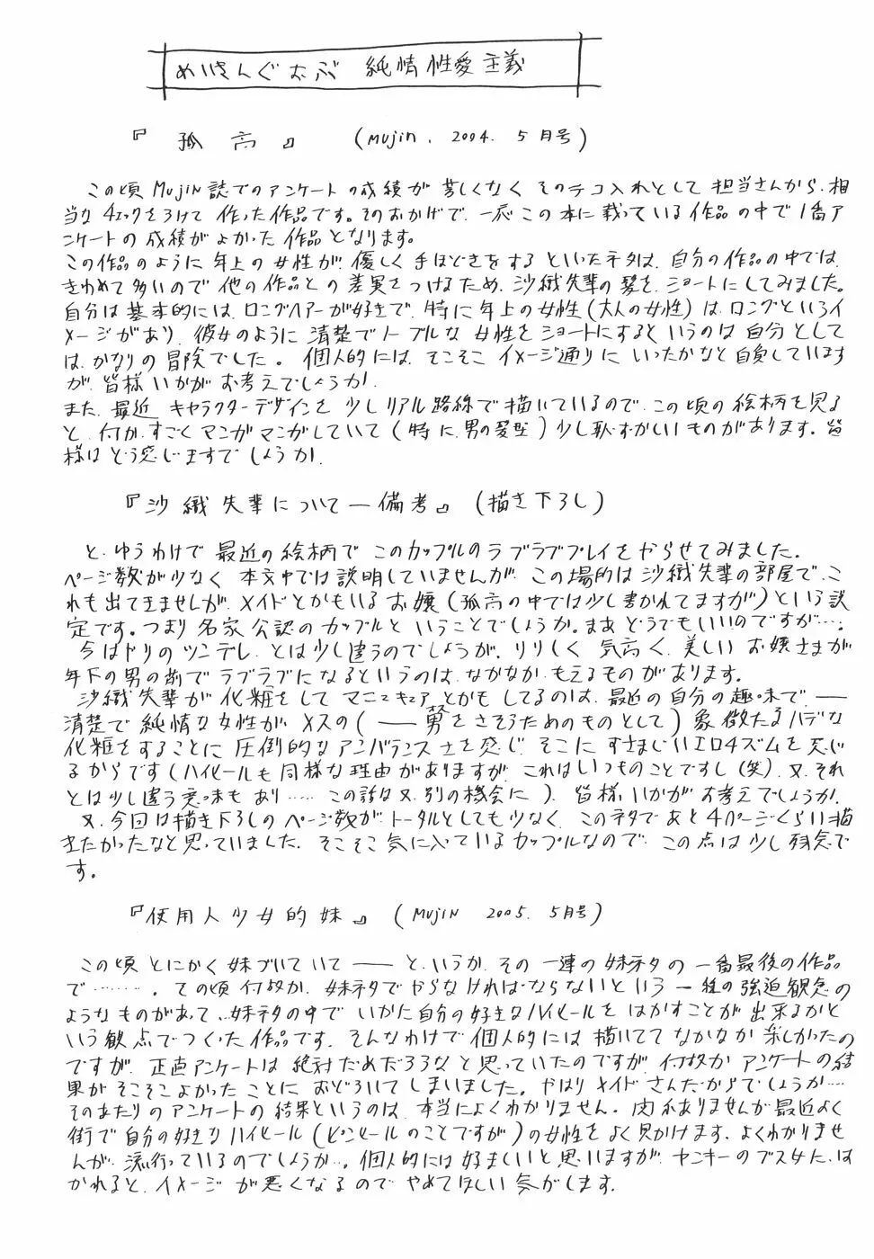 純情性愛主義 Page.155