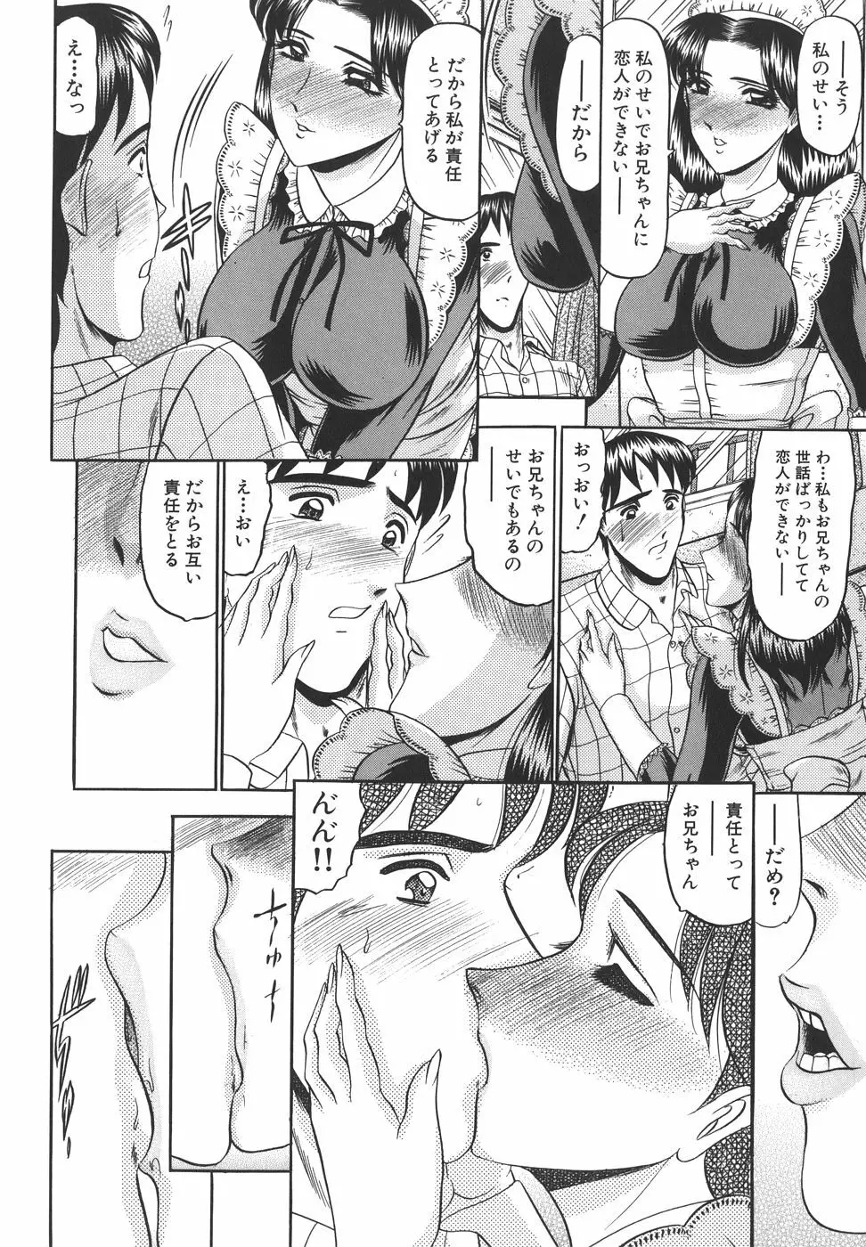 純情性愛主義 Page.48