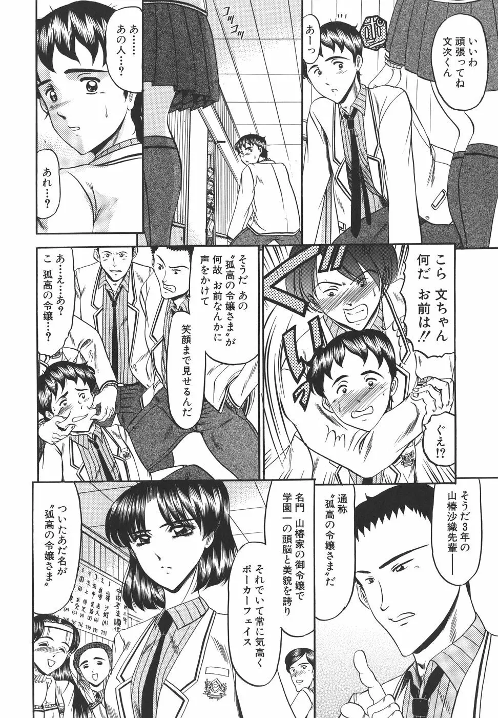 純情性愛主義 Page.6