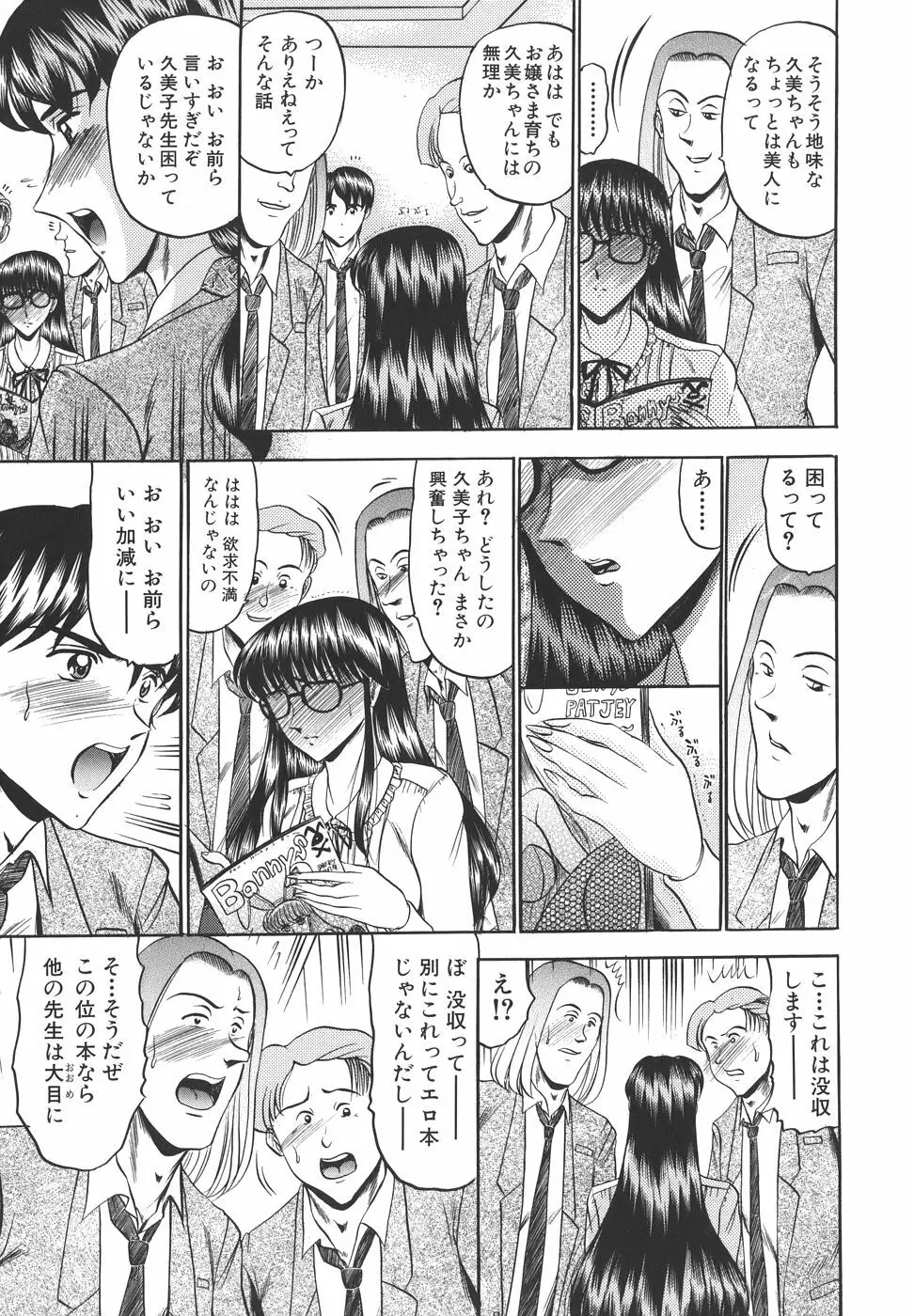 純情性愛主義 Page.75