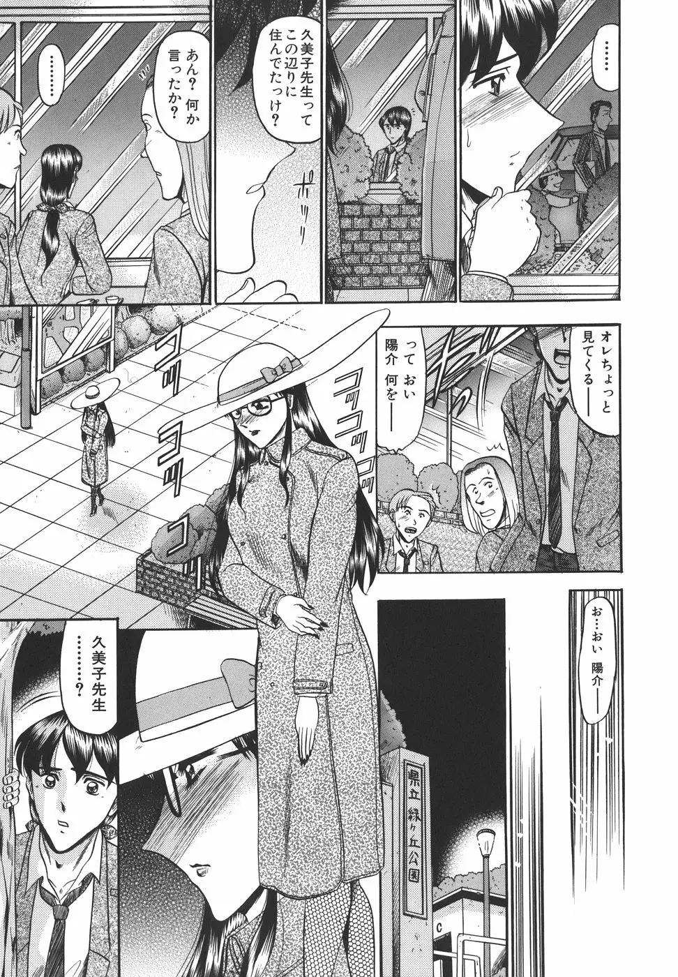 純情性愛主義 Page.77