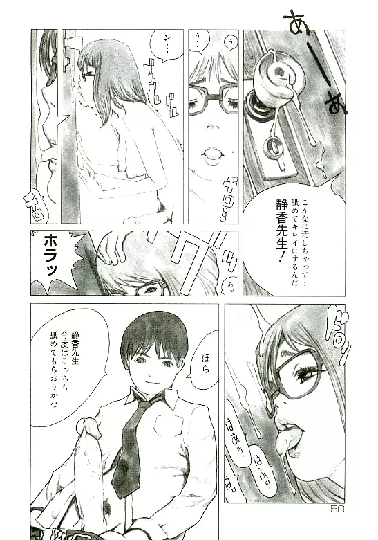 エロトタイプ Page.51