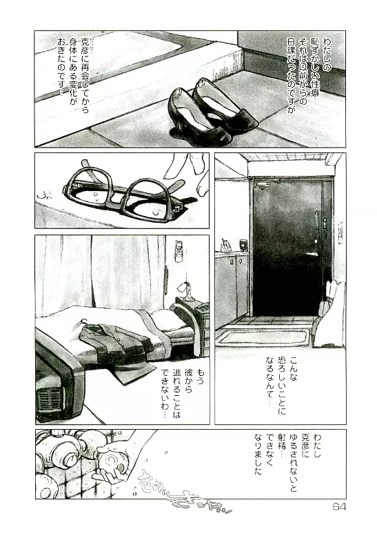 エロトタイプ Page.65