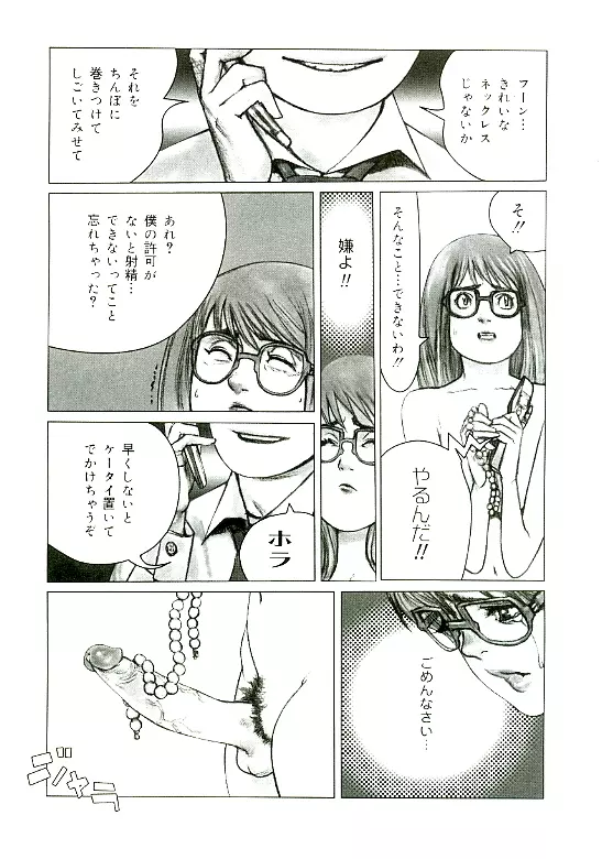 エロトタイプ Page.78