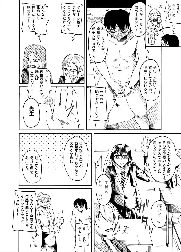 包茎男子で性教育 Page.10