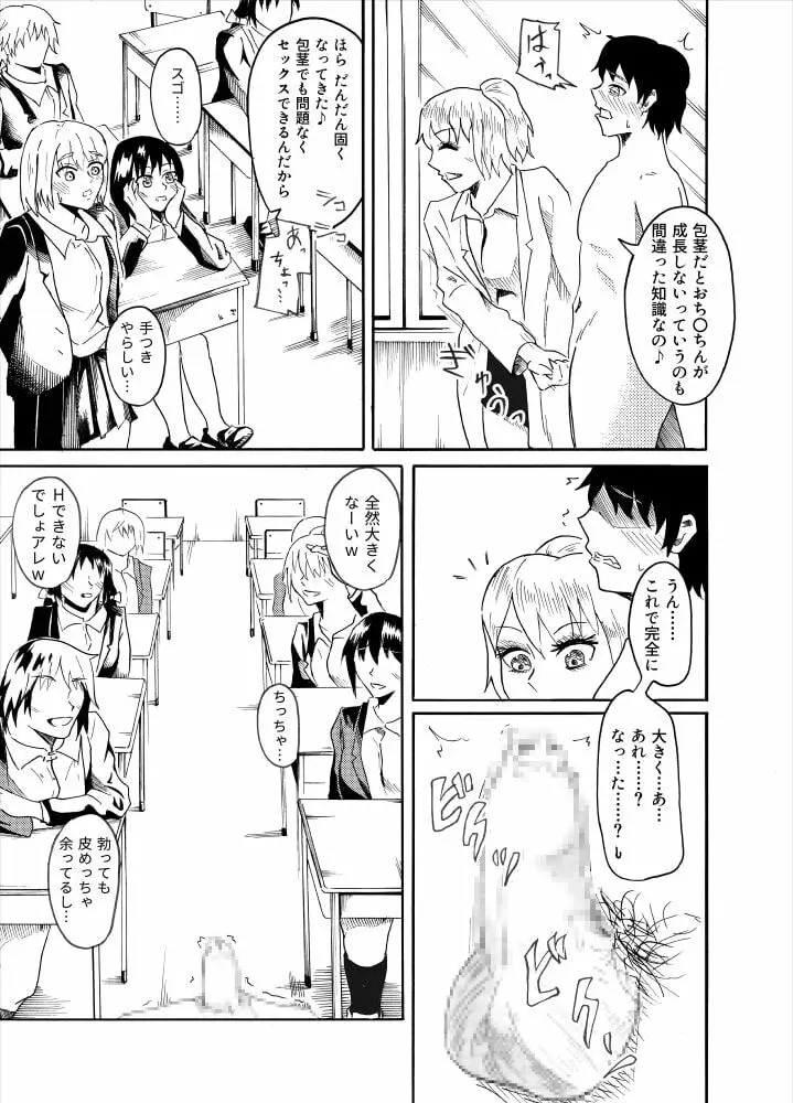 包茎男子で性教育 Page.11