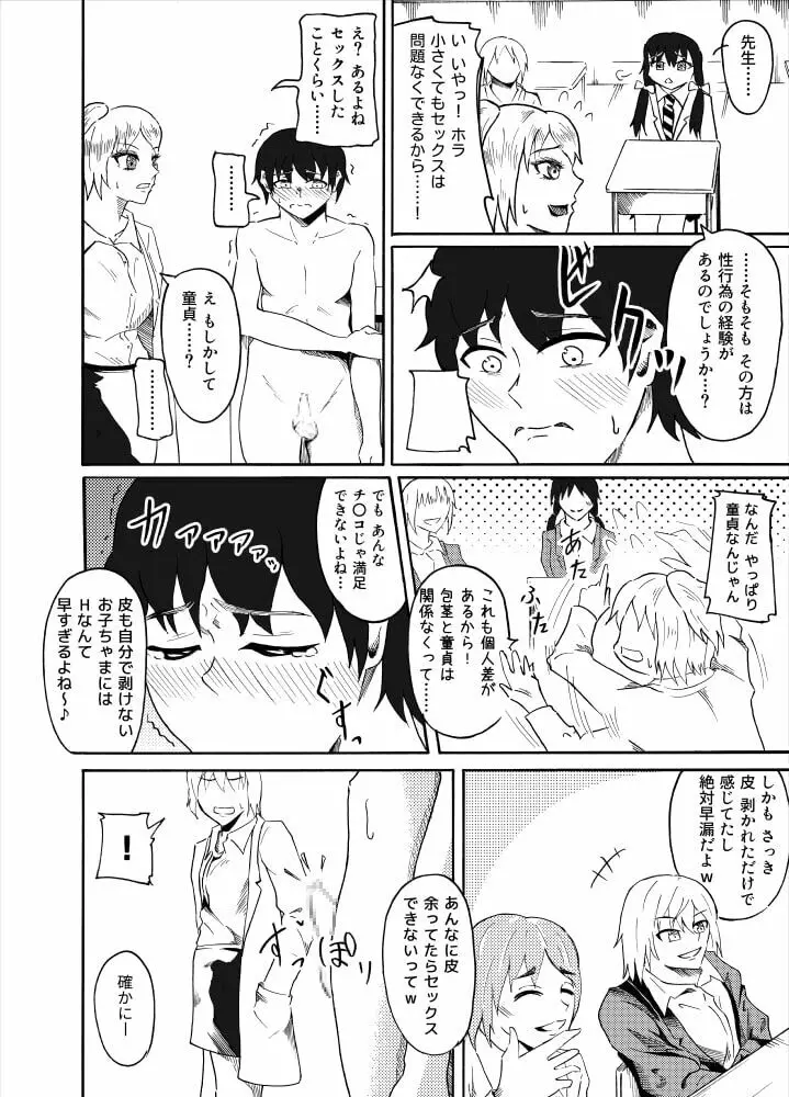 包茎男子で性教育 Page.12